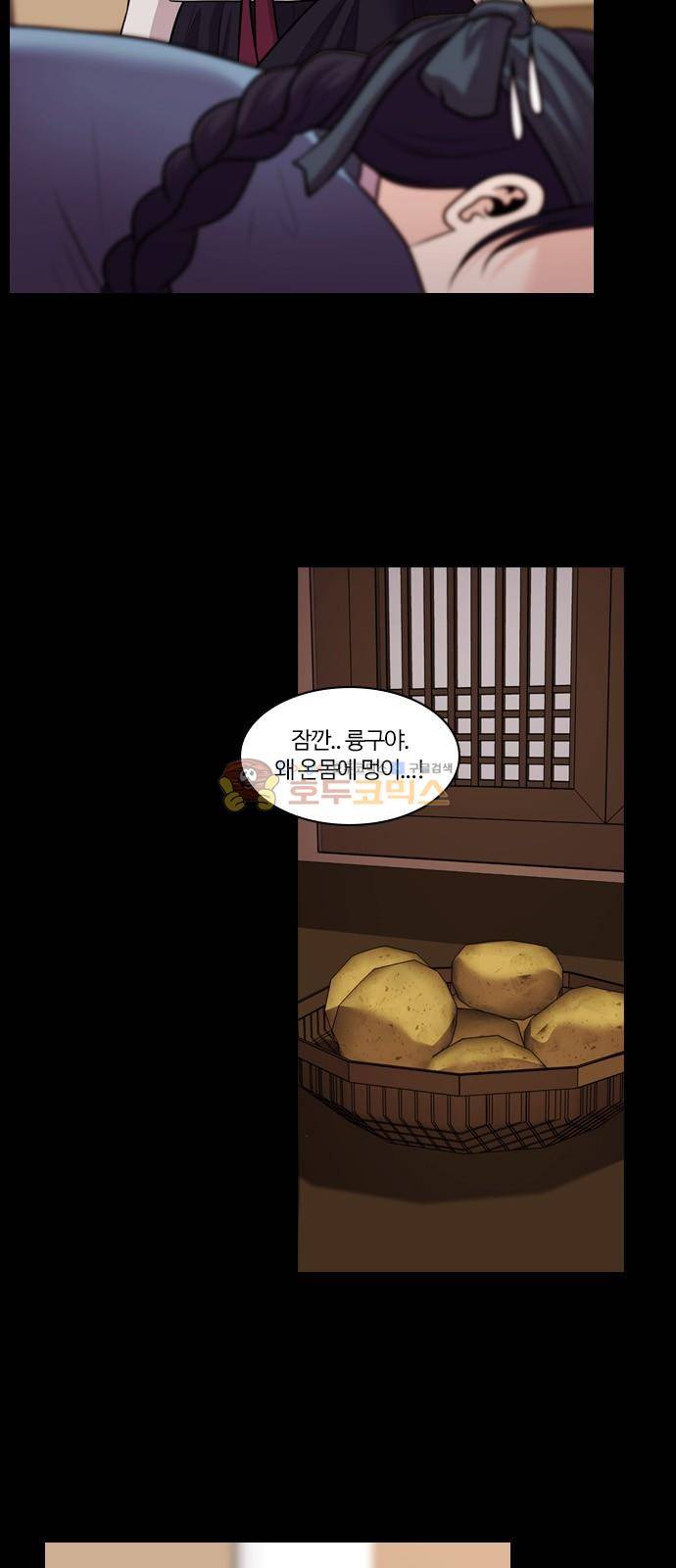 내일 73화 - 서쪽하늘 (4) 10