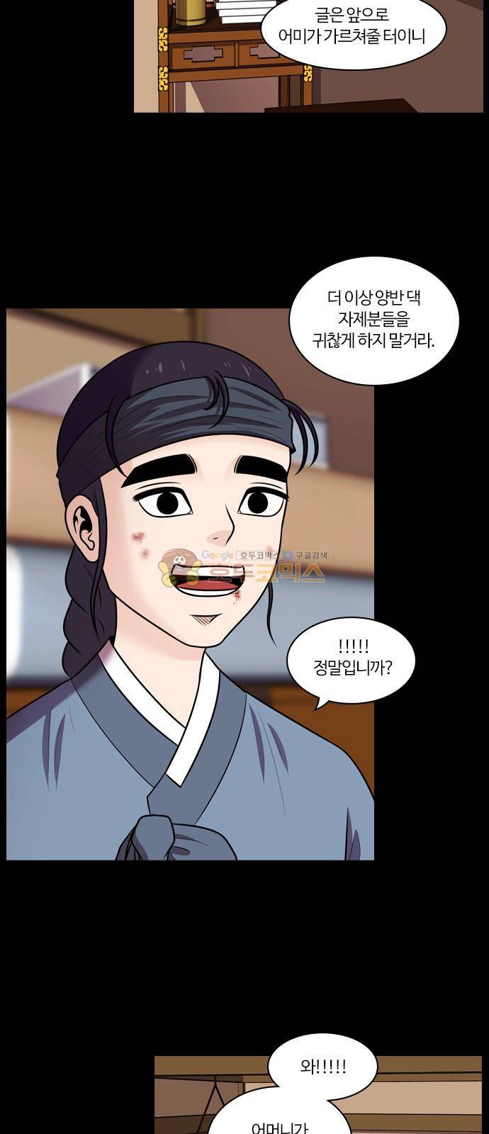 내일 73화 - 서쪽하늘 (4) 18