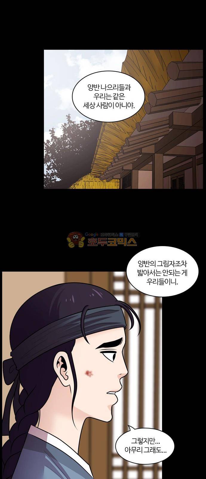 내일 73화 - 서쪽하늘 (4) 24