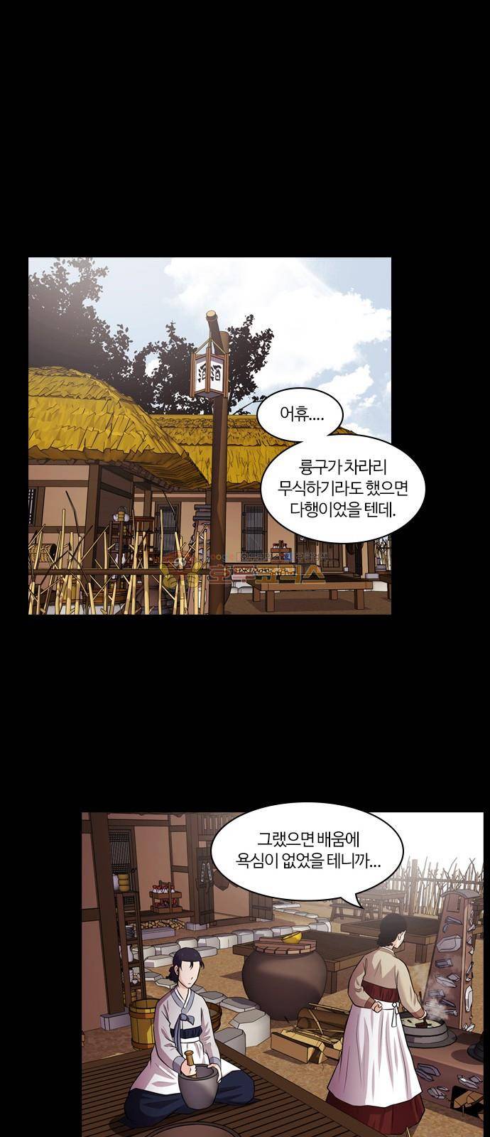 내일 73화 - 서쪽하늘 (4) 30