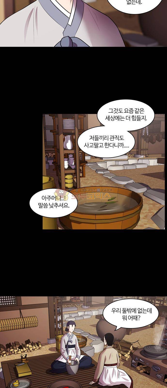 내일 73화 - 서쪽하늘 (4) 34