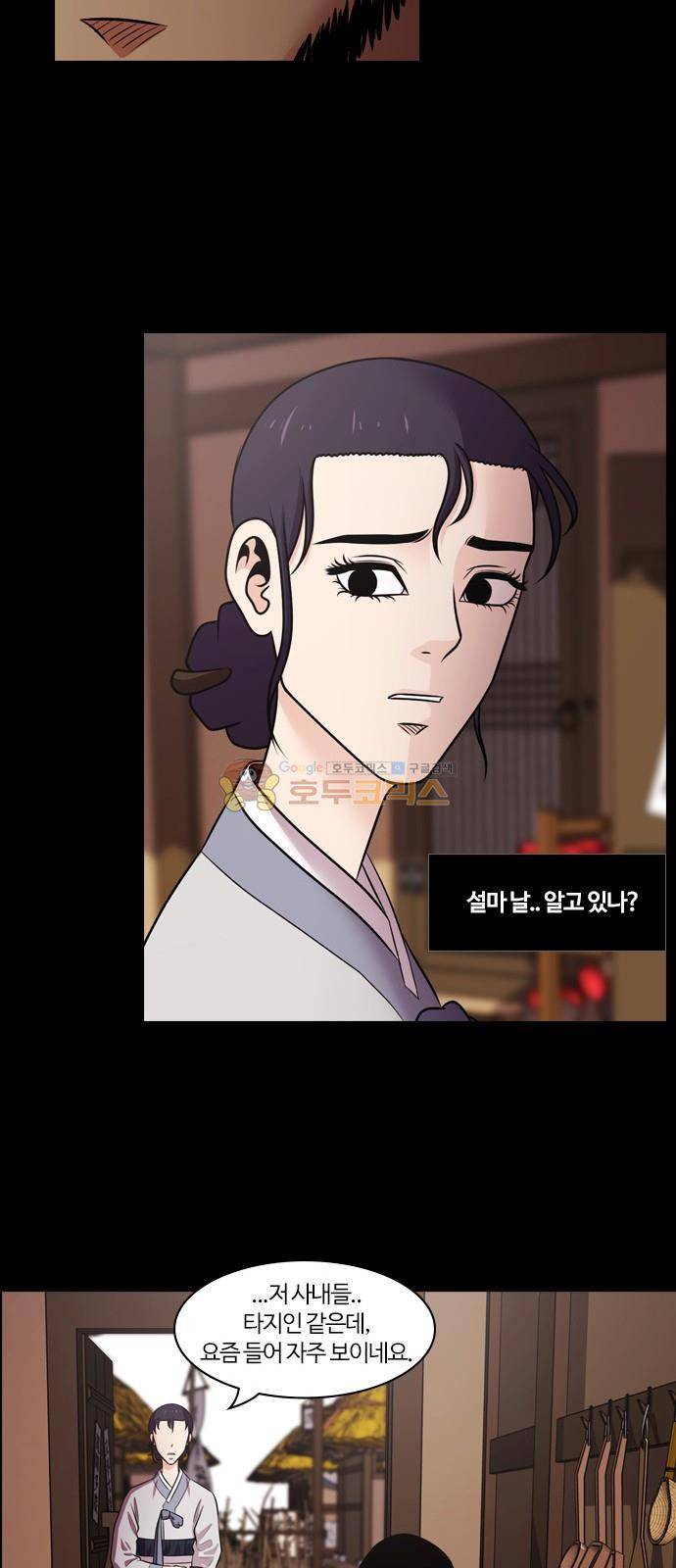 내일 73화 - 서쪽하늘 (4) 44