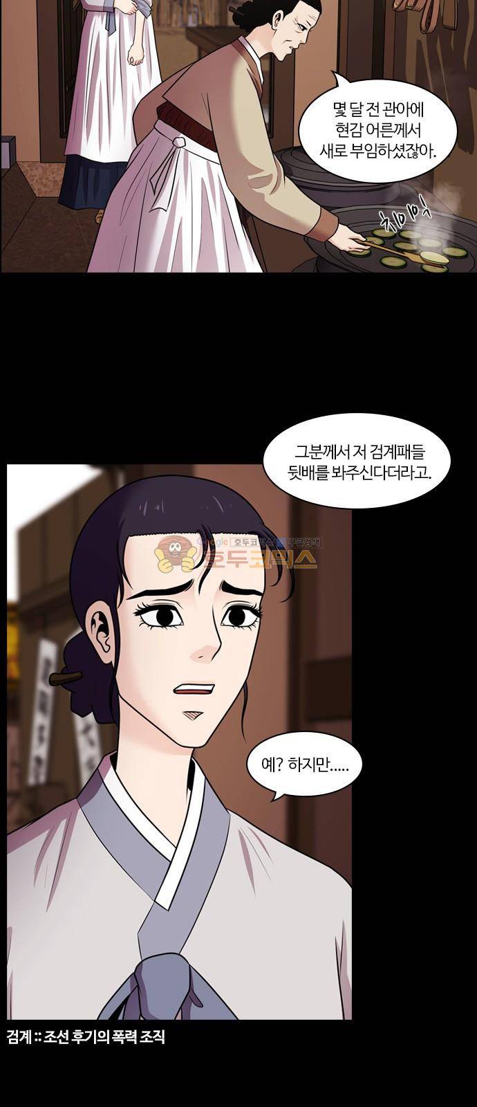 내일 73화 - 서쪽하늘 (4) 45
