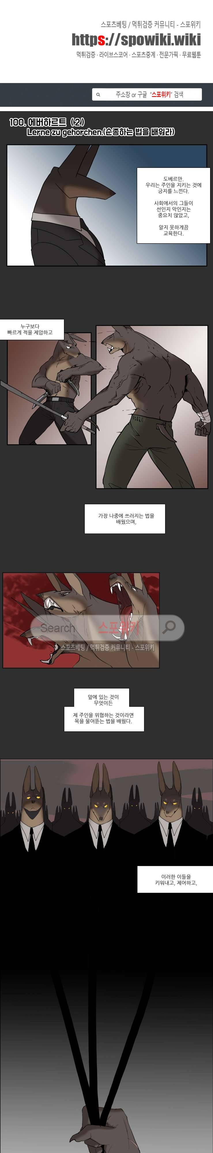 고양이 아가씨와 경호원들 74화 1