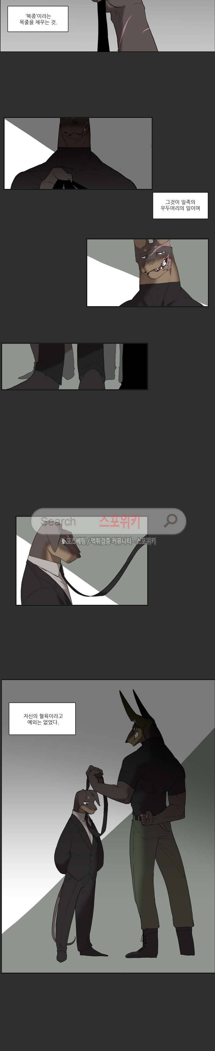 고양이 아가씨와 경호원들 74화 2
