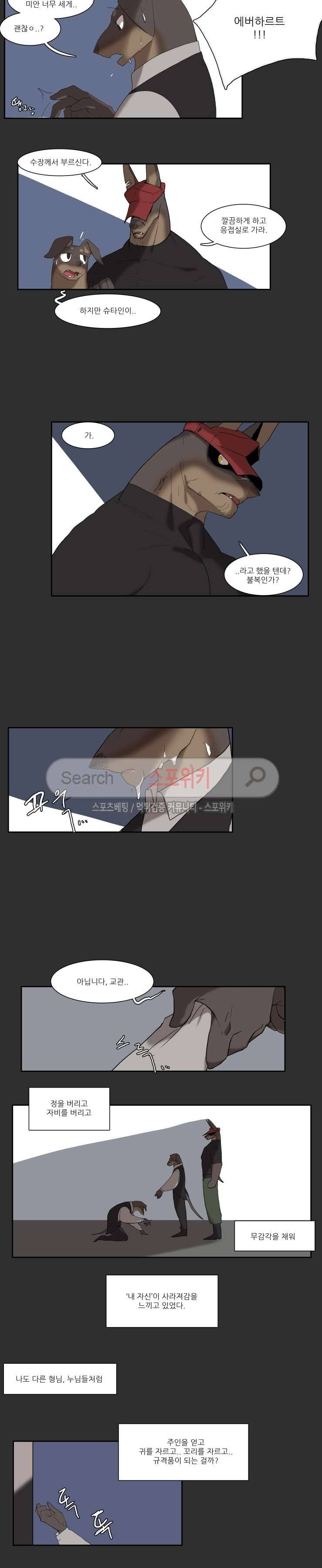 고양이 아가씨와 경호원들 74화 4