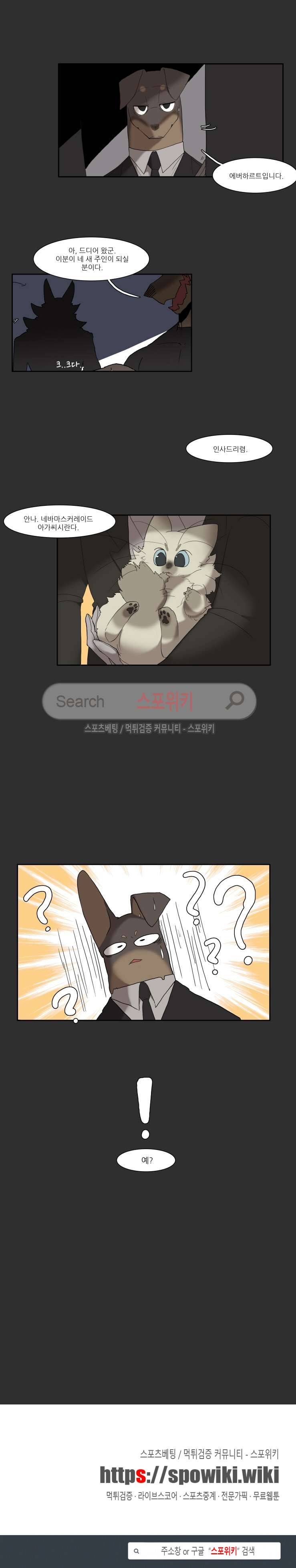 고양이 아가씨와 경호원들 74화 5