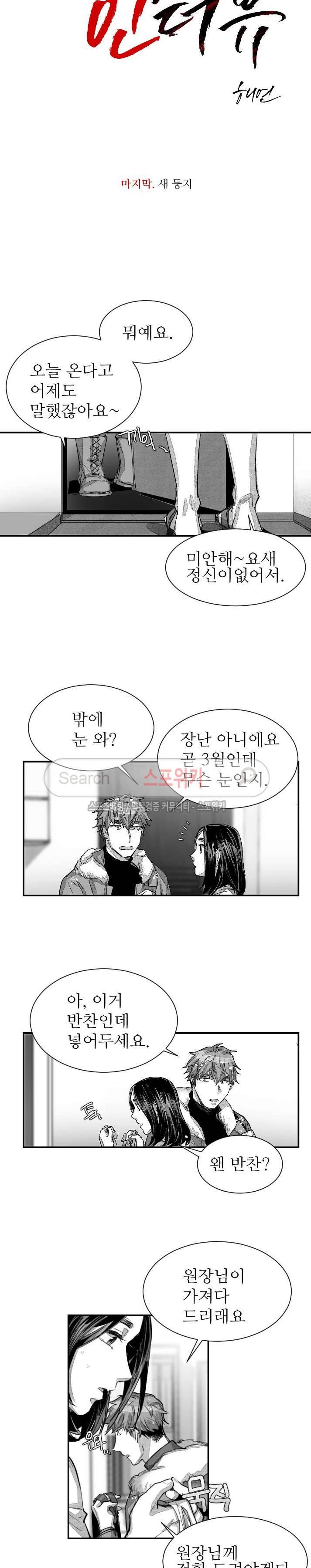 살인자들의 인터뷰 시즌2 에필로그, 후기 2