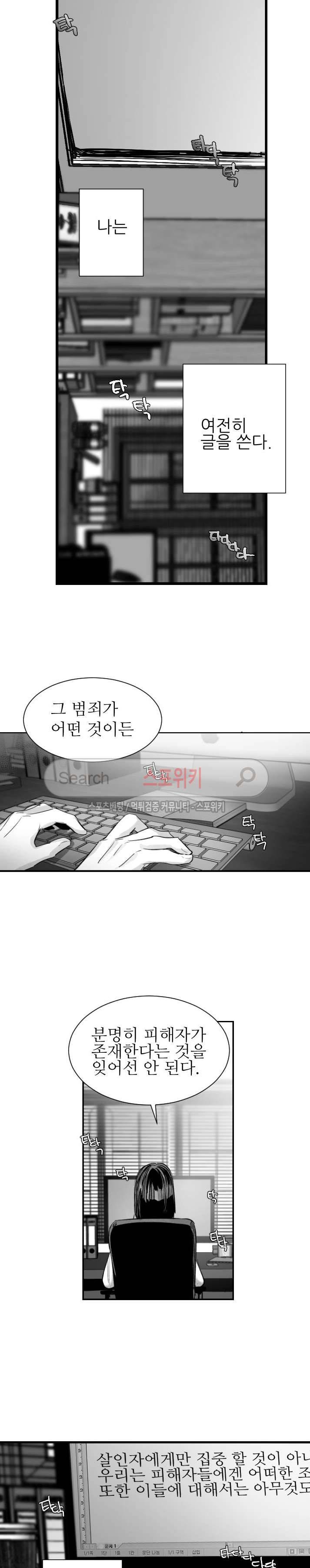 살인자들의 인터뷰 시즌2 에필로그, 후기 10