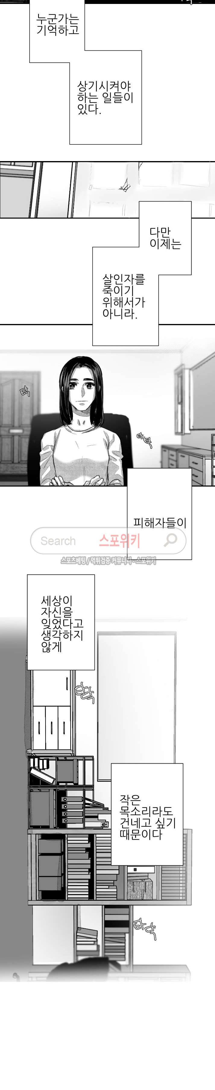 살인자들의 인터뷰 시즌2 에필로그, 후기 11