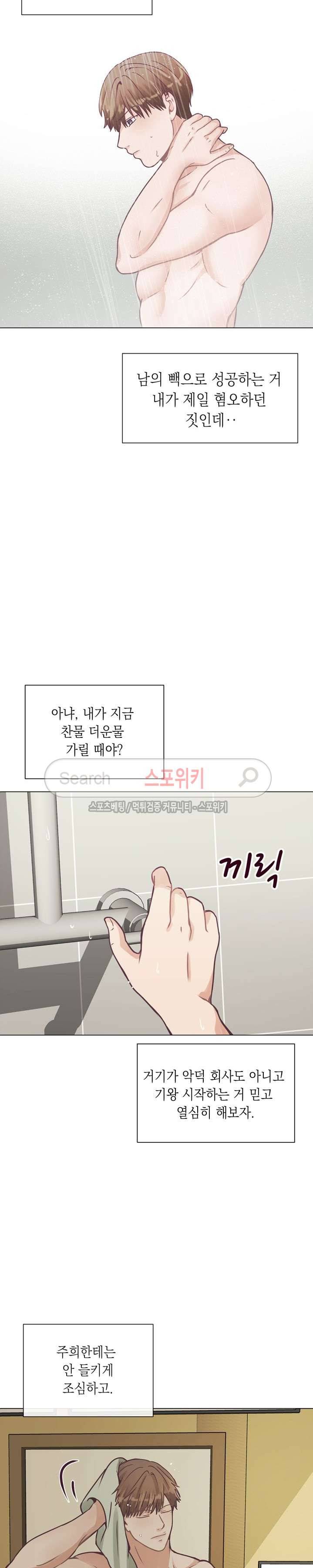토이보이 6화 4