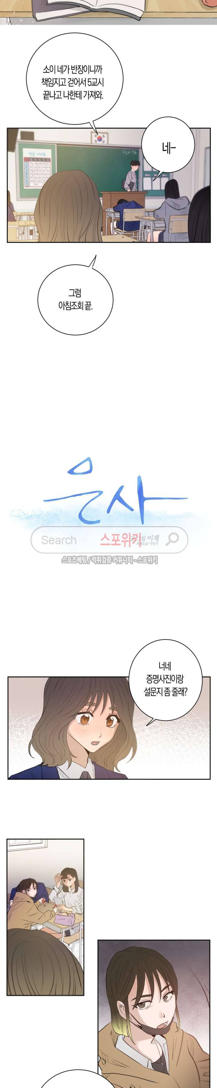 은사 30화 2