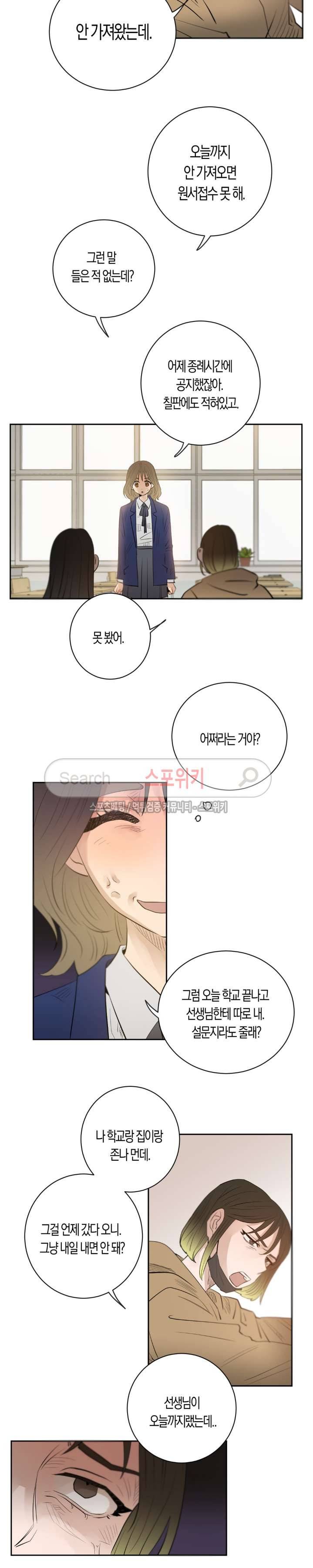 은사 30화 3
