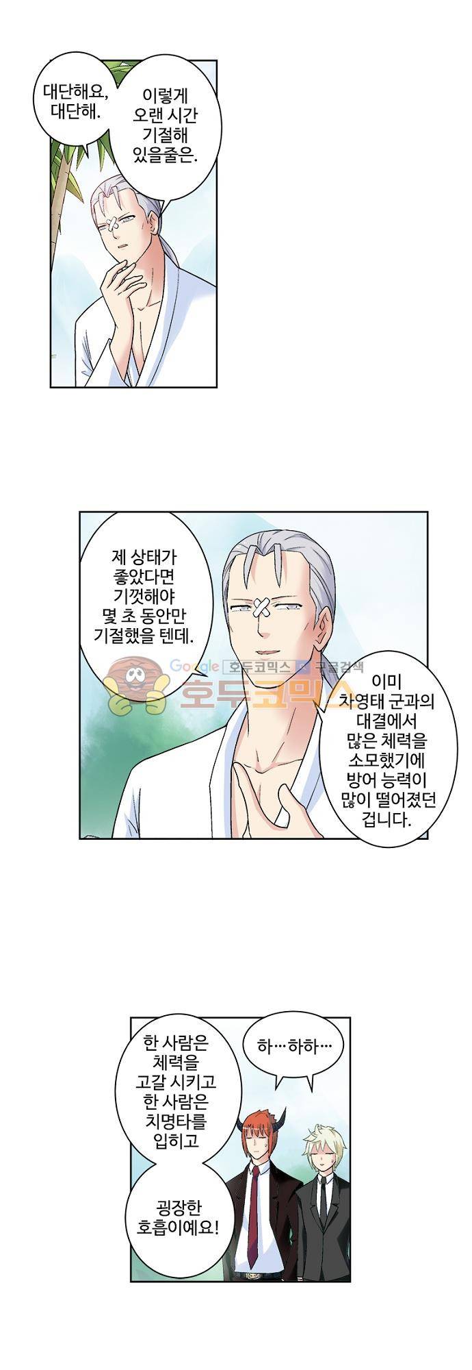 왕패어사 178화 3