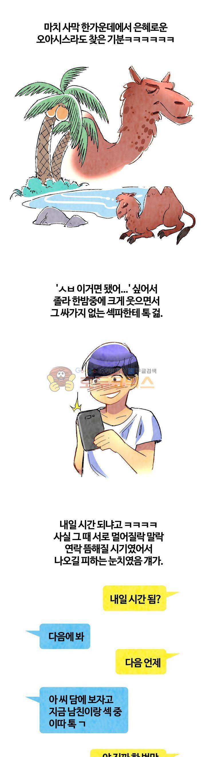 썰만화 색드립 -19금 30화 - 낙타눈썹(4) 1