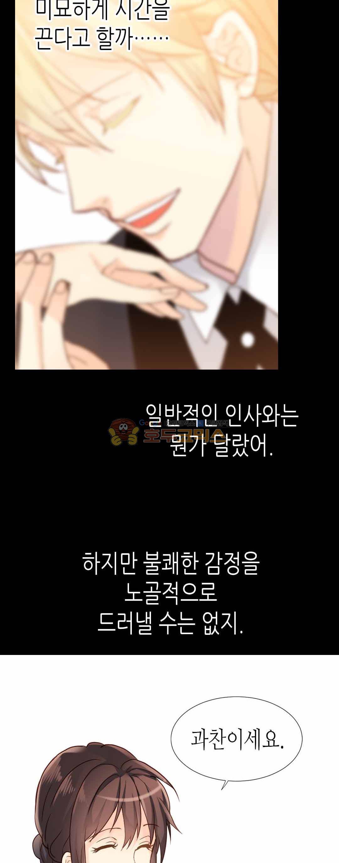 이세계의 황비 - 외전 10화 3