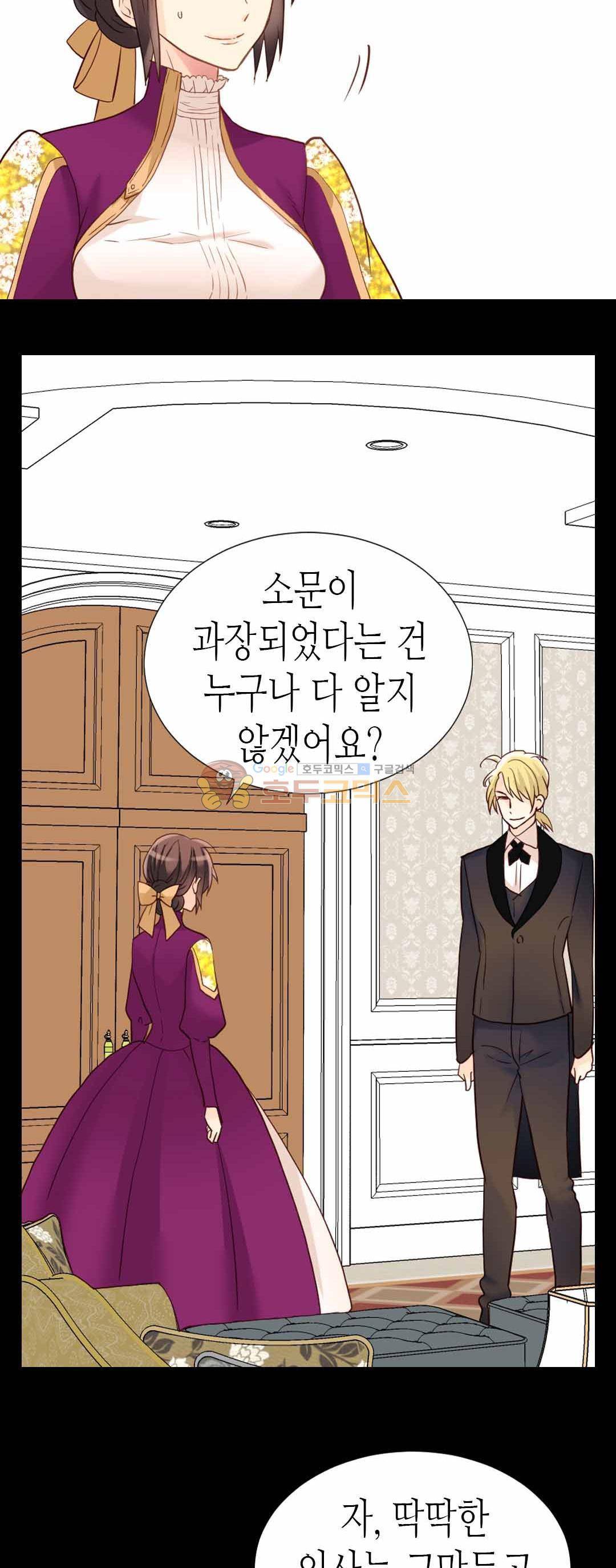 이세계의 황비 - 외전 10화 4
