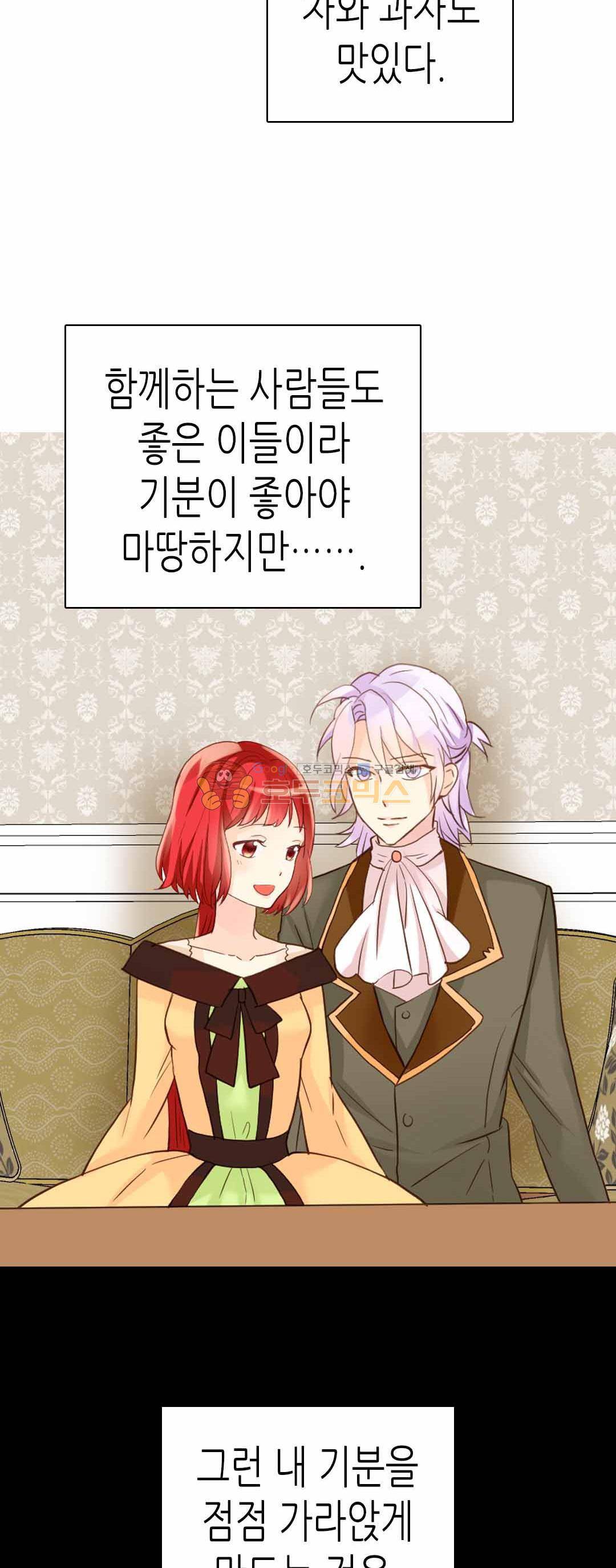 이세계의 황비 - 외전 10화 6