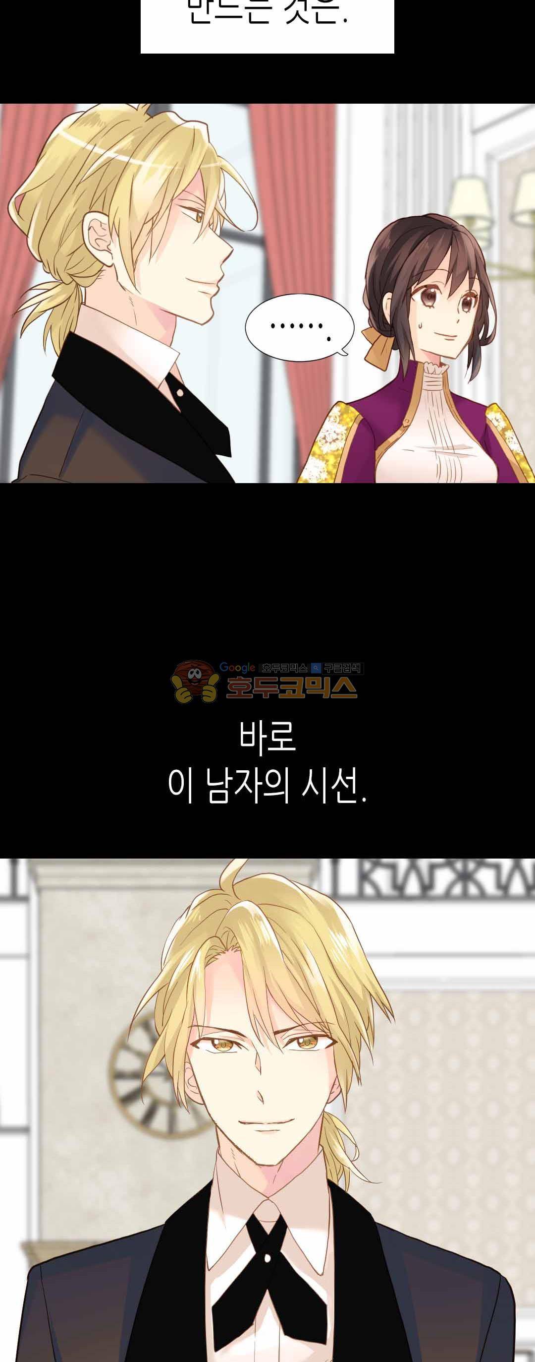 이세계의 황비 - 외전 10화 7