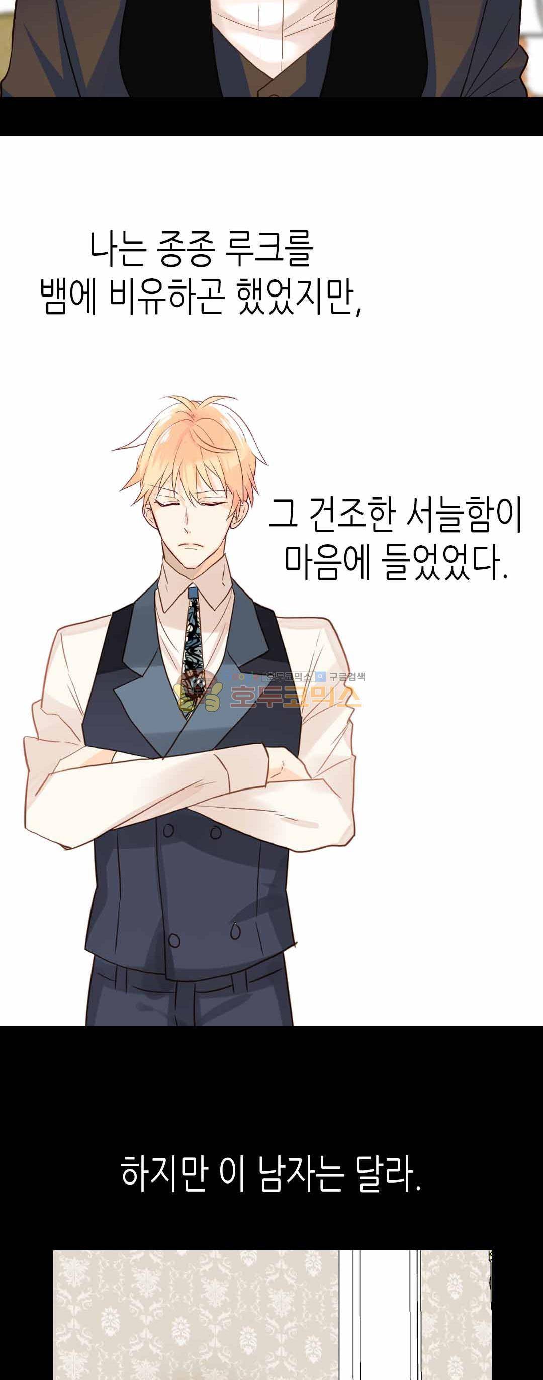 이세계의 황비 - 외전 10화 8