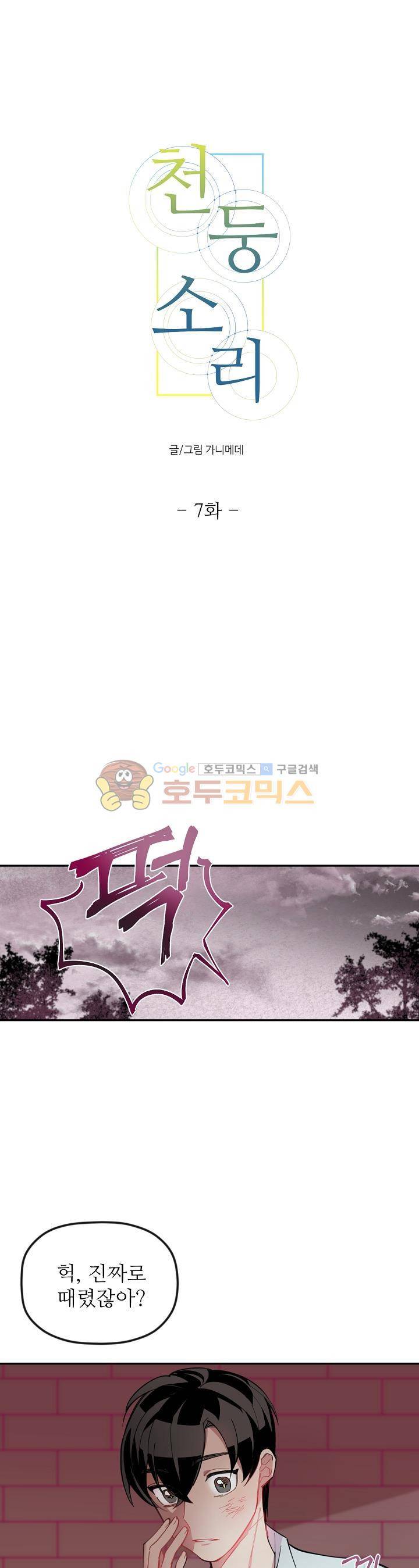 천둥소리 7화 1