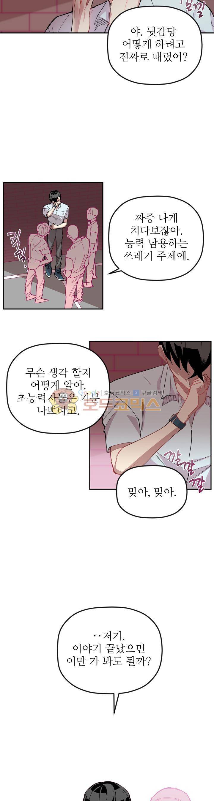 천둥소리 7화 2