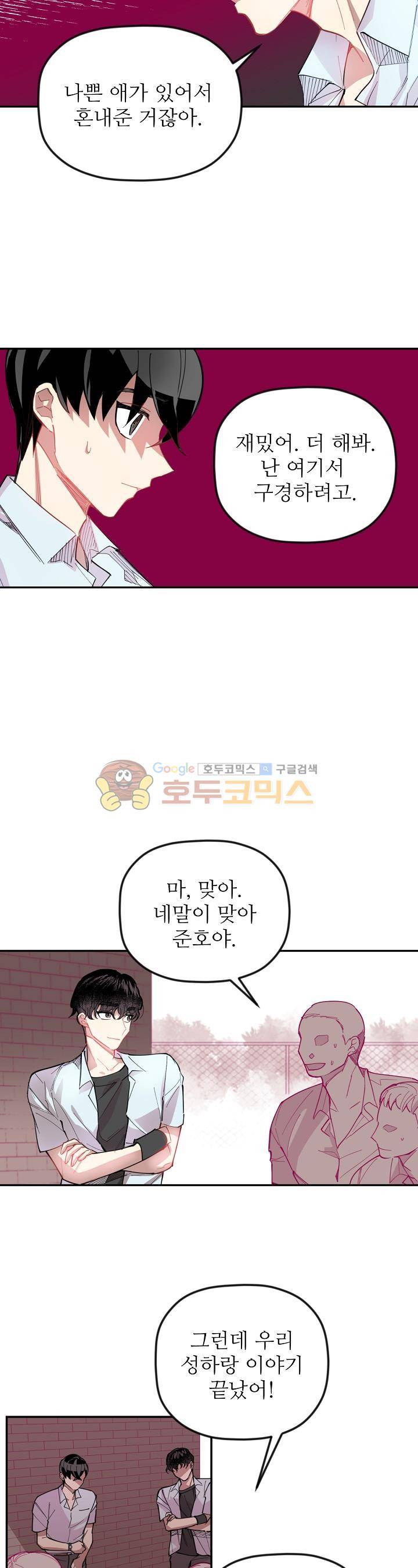 천둥소리 7화 5