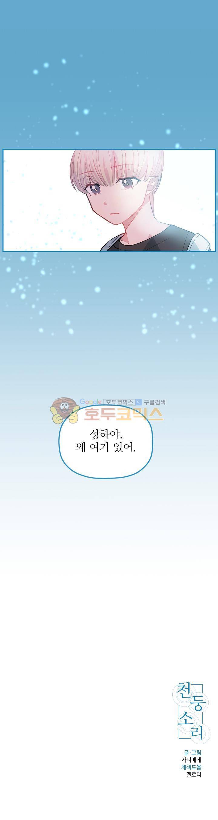 천둥소리 7화 23