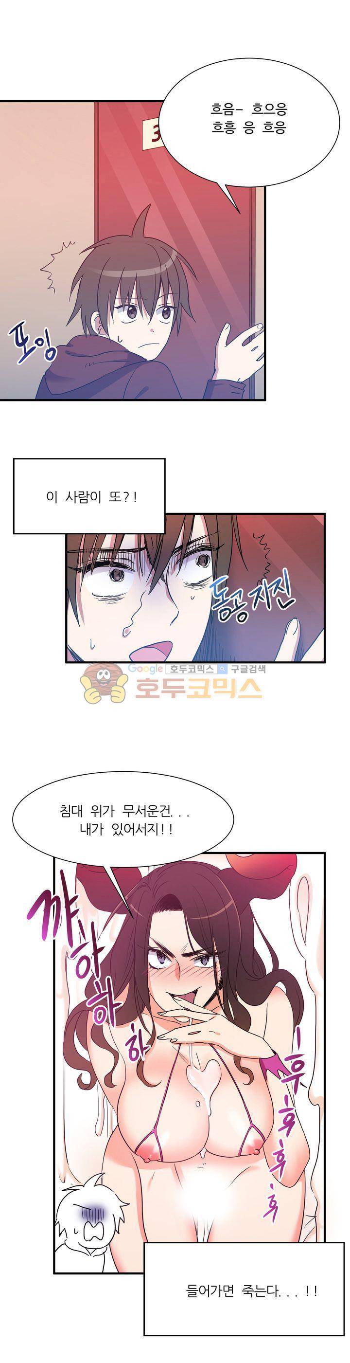 기숙사의 여우들 8화 1