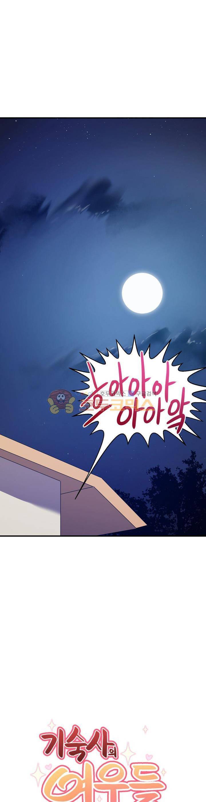 기숙사의 여우들 8화 3