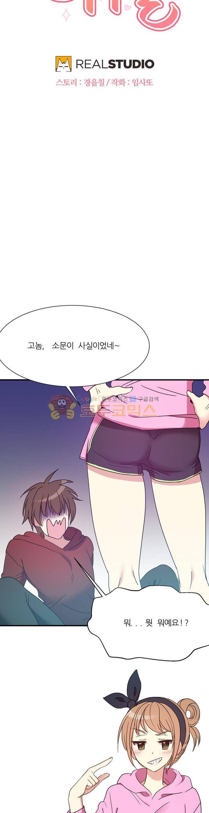 기숙사의 여우들 8화 4