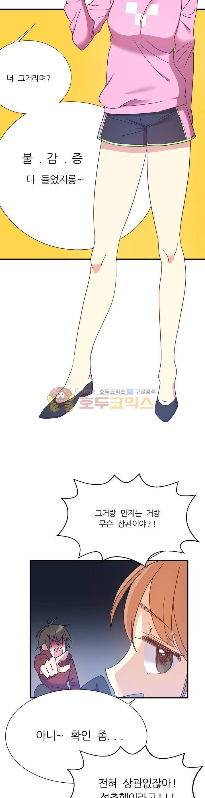 기숙사의 여우들 8화 5