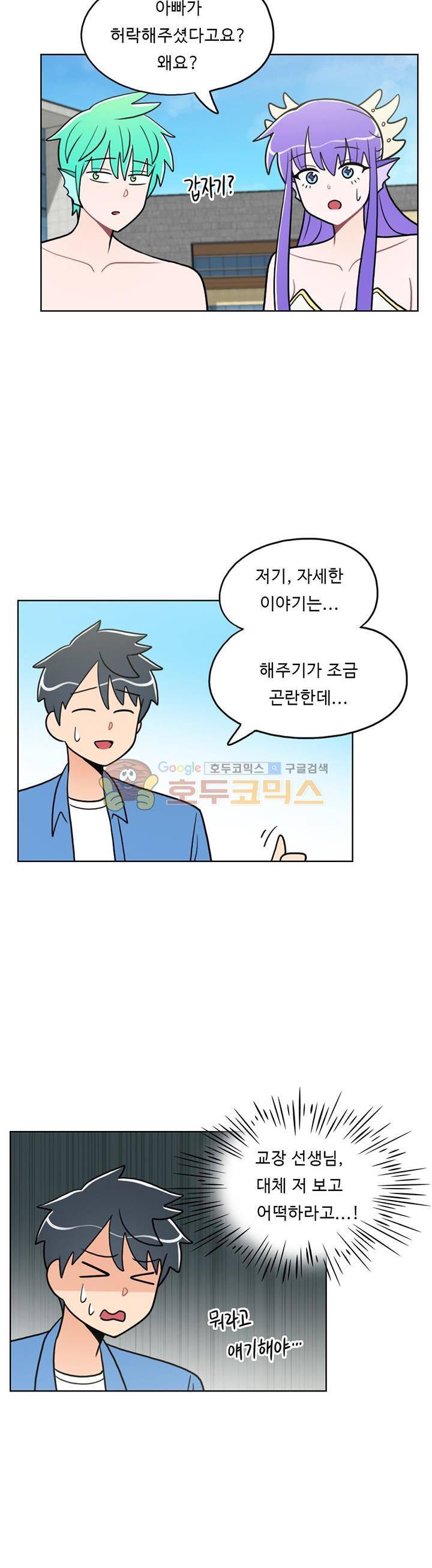 인간 선생님 52화 - 용왕 넘어 가을이 2