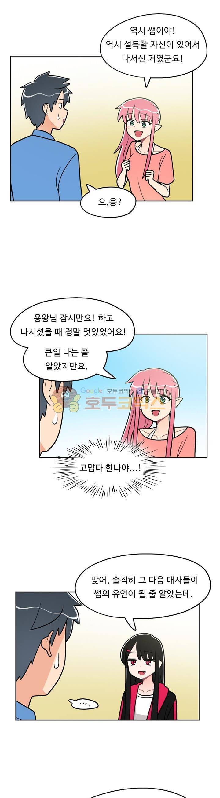 인간 선생님 52화 - 용왕 넘어 가을이 3