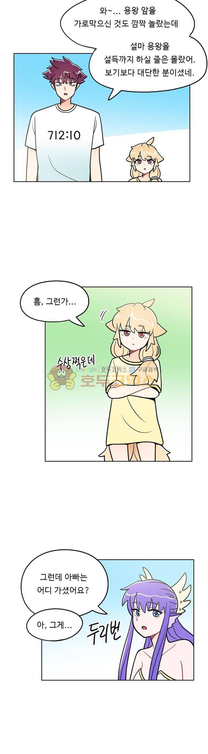 인간 선생님 52화 - 용왕 넘어 가을이 4