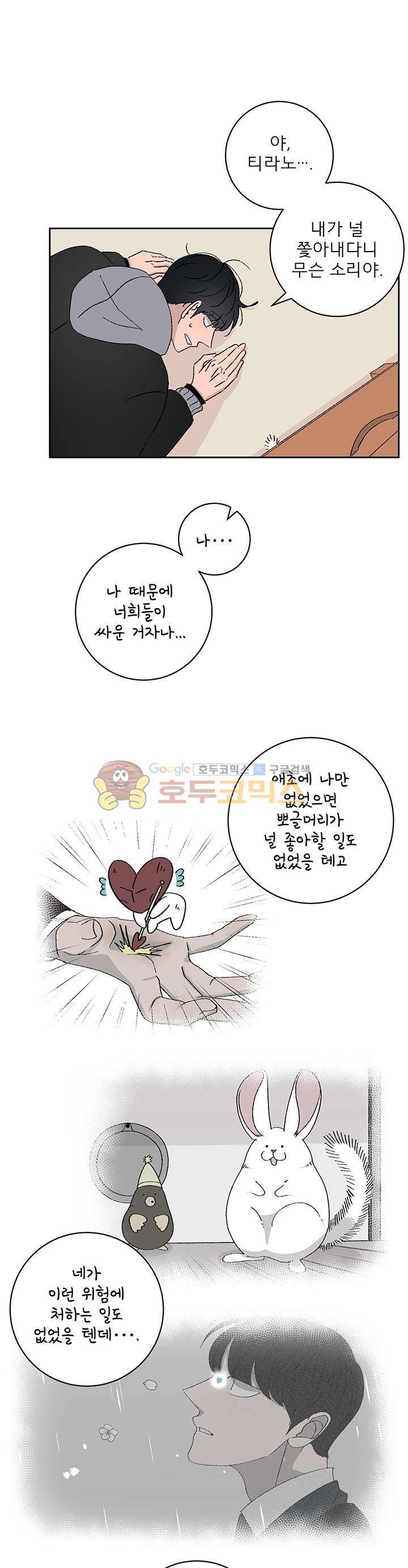 남자 셋 친칠라 하나 26화 1