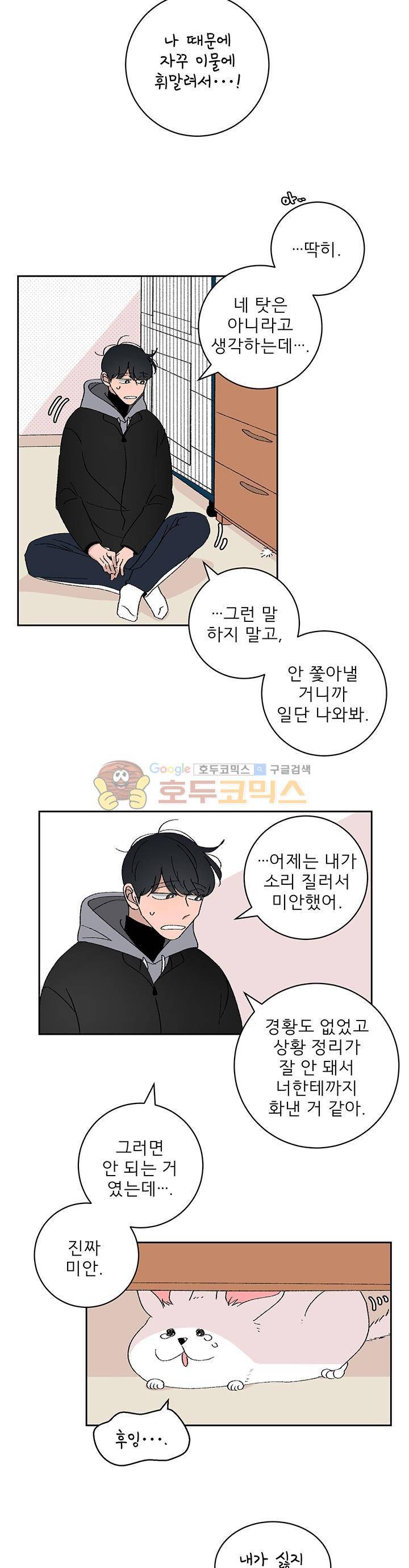 남자 셋 친칠라 하나 26화 2