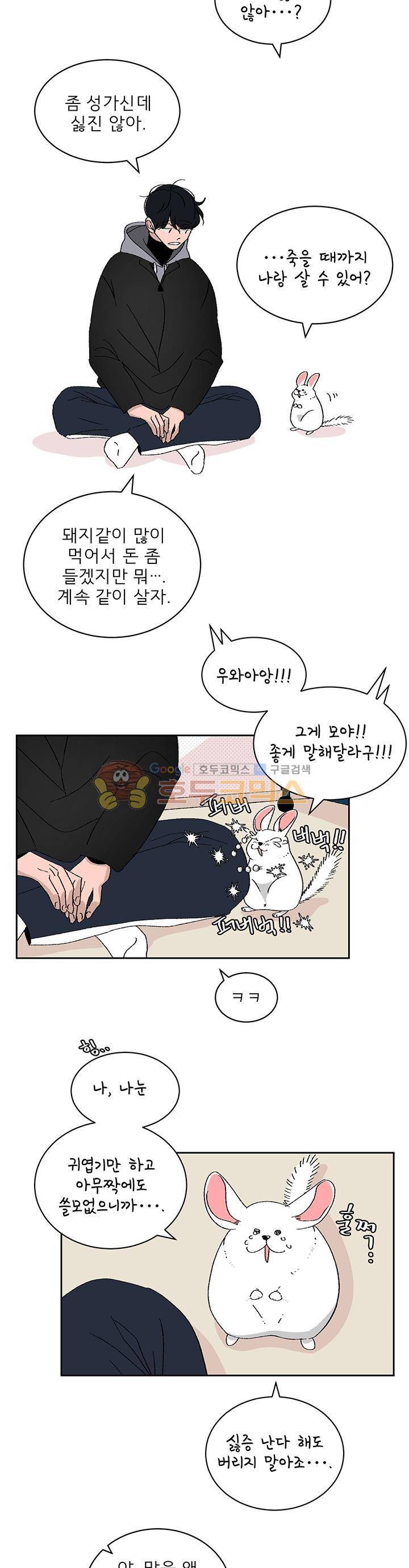 남자 셋 친칠라 하나 26화 3