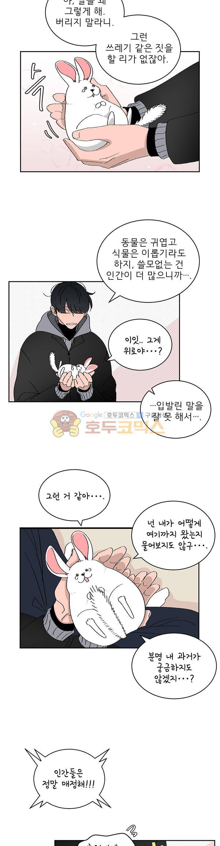 남자 셋 친칠라 하나 26화 4