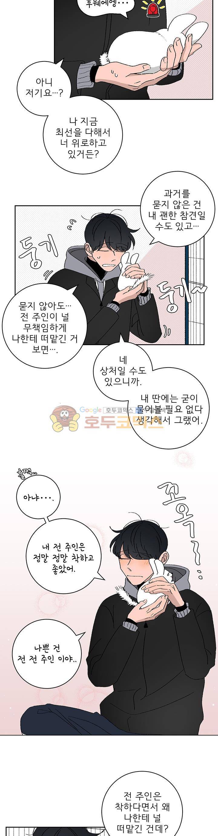 남자 셋 친칠라 하나 26화 5