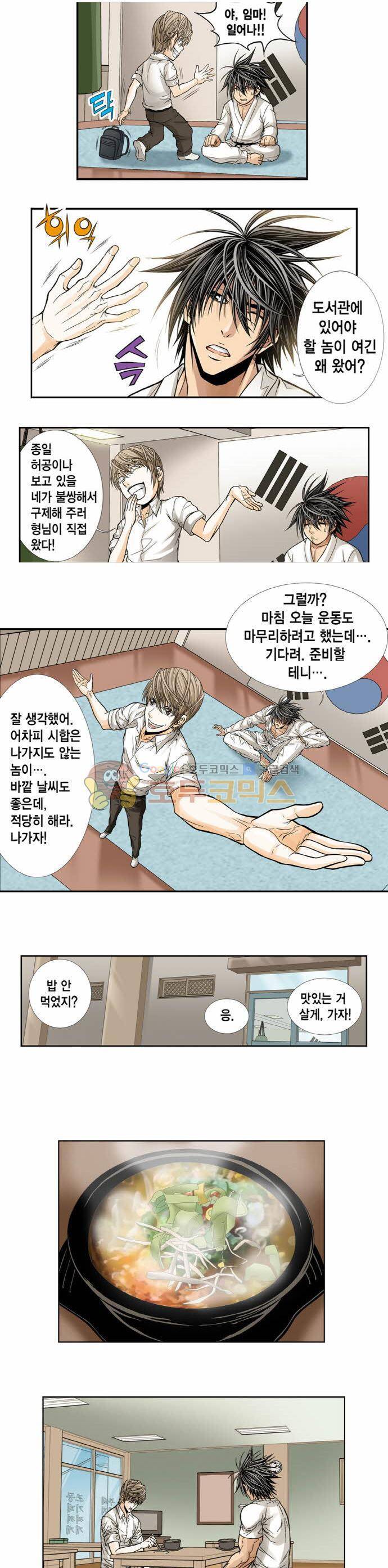 21세기 무인 2화 - 절대무공 6