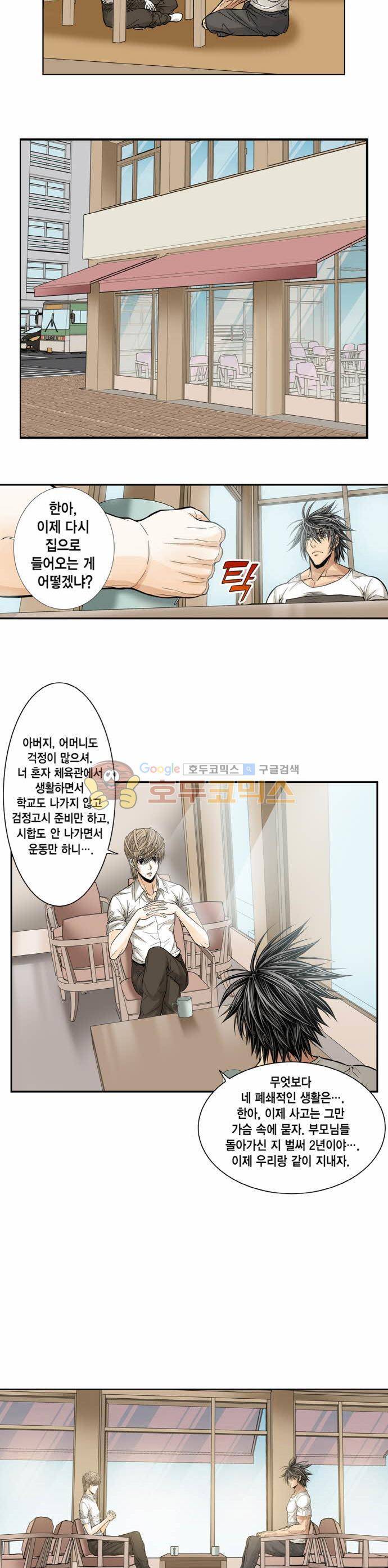 21세기 무인 2화 - 절대무공 7