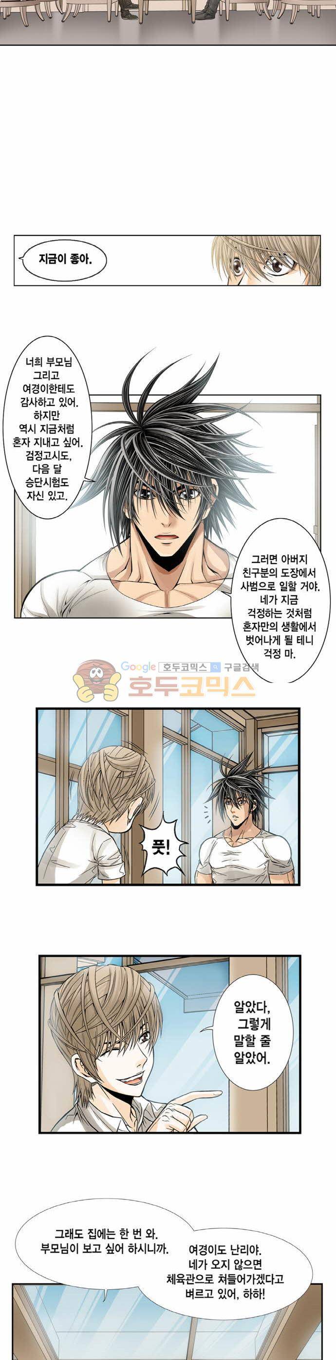 21세기 무인 2화 - 절대무공 8