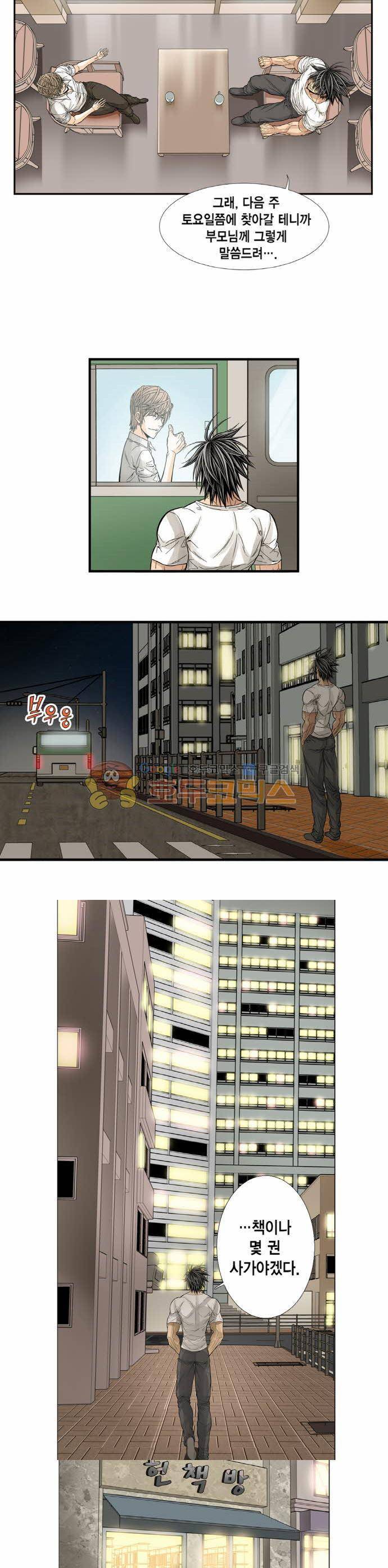 21세기 무인 2화 - 절대무공 9