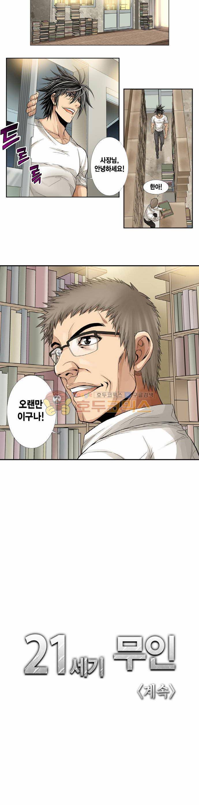 21세기 무인 2화 - 절대무공 10