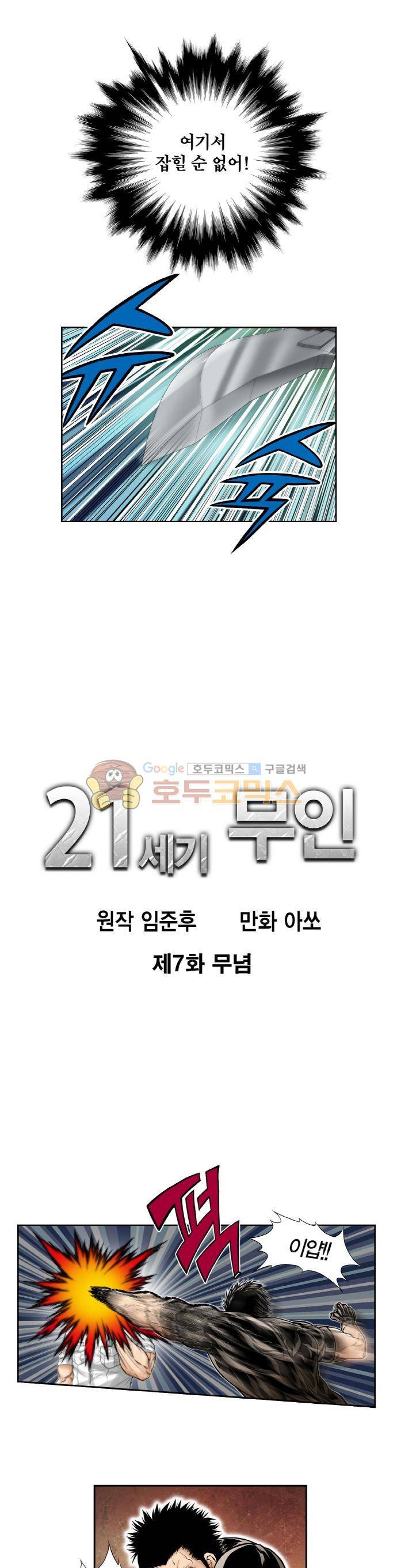 21세기 무인 7화 - 무념 1