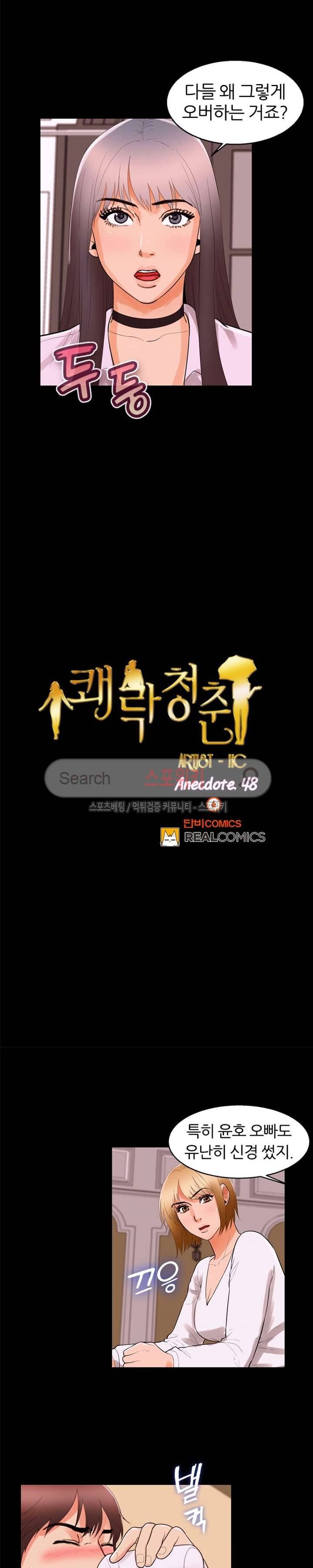 쾌락청춘 48화 3