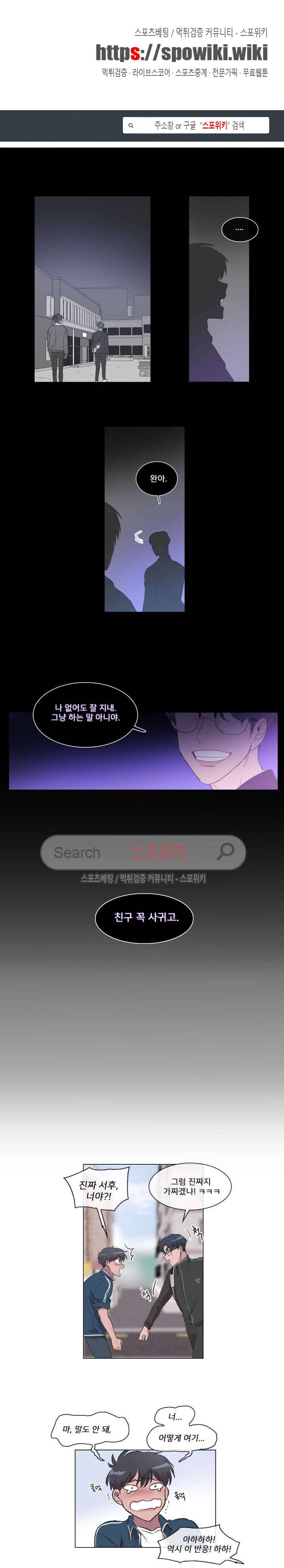 왜 속이고 난리 16화 1