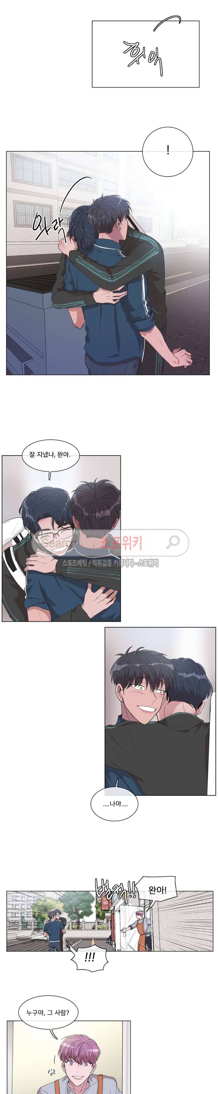 왜 속이고 난리 16화 2
