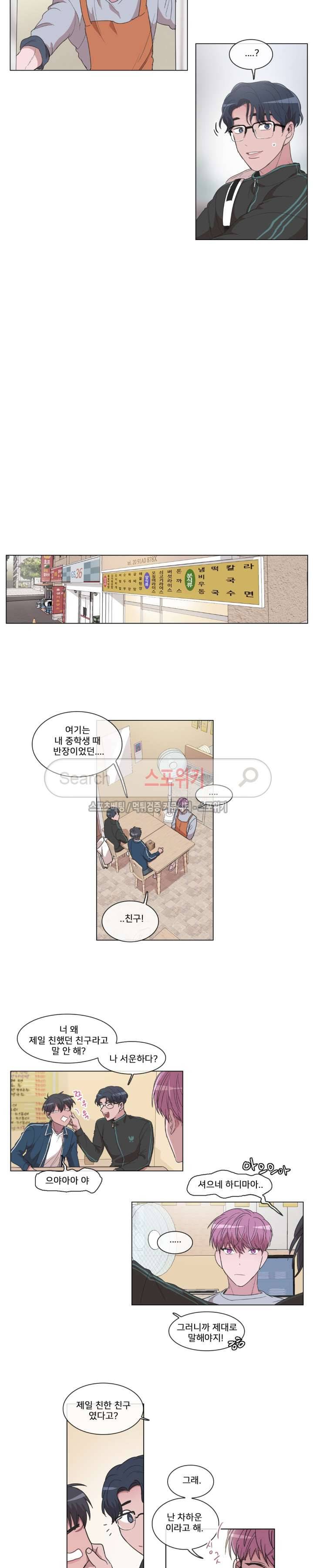 왜 속이고 난리 16화 3